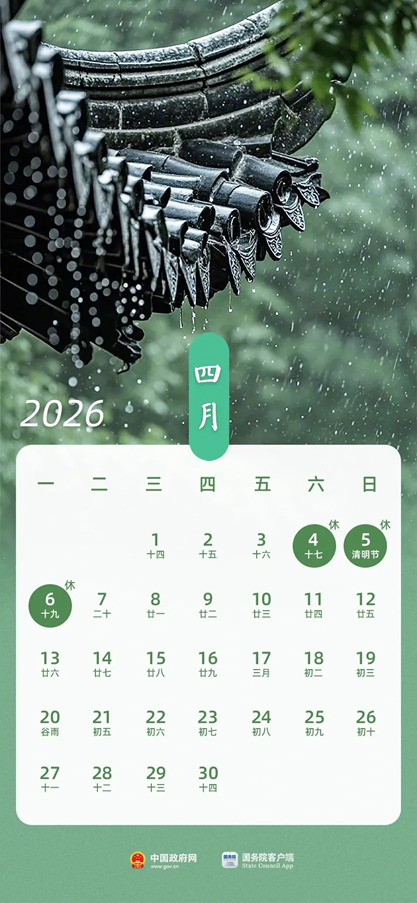 Journée du balayage des tombes / Journée commémorative chinoise
